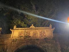 -东西巷