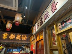 -旧街市鲜货老火锅(大光路店)