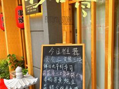 门面-赤稻·日式料理(禅城店)
