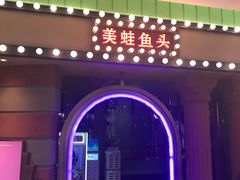 -哥老官重庆美蛙鱼头(宝山龙湖店)