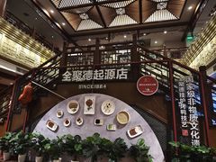 -全聚德(前门店)