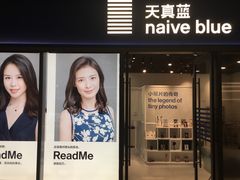 -天真蓝照相馆(龙岗万科里店)