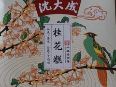 -沈大成(南京东路店)