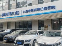 -泰康拜博口腔·二级专科医院(种植·正畸·修复·联合中心)