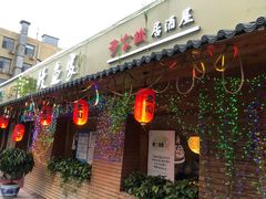 门面-鳗鱼家·深夜食堂(军博店)