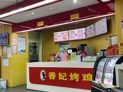-香妃烤鸡(新奥店)
