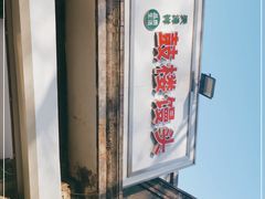 -天泽祥·鼓楼馒头(鼓楼店)