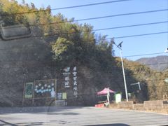 -井空里大峡谷