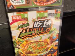 -探鱼·鲜青椒爽麻烤鱼(领展购物广场店)