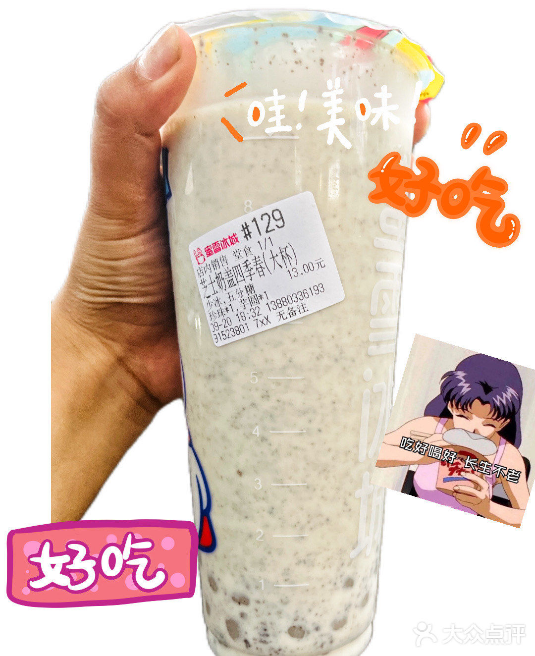 蜜雪冰城 隐藏喝法