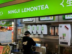 -柠季·手打柠檬茶(静安大悦城北座B1店 )