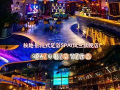 -秘地·影院式足浴SPA(凤三旗舰店)