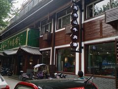 -清真马杰山牛肉汤馆