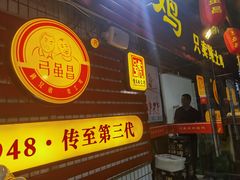 门面-弓虽昌焖烧鸡(大竹林店)
