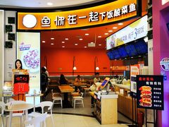 -鱼你在一起(燕郊永旺梦乐城店)