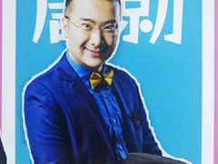 -喜剧部落脱口秀(三里屯工体店)