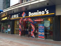 iphone_upload_pic-达美乐比萨(井亭路店)
