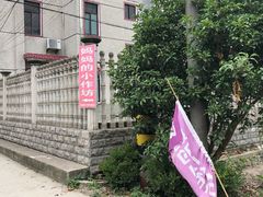 -妈妈的小作坊(陈家镇店)