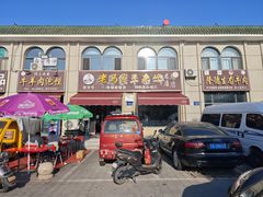 -老马家羊杂碎店