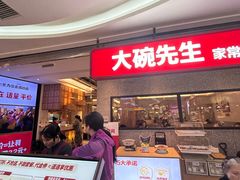 -大碗先生(万家丽店)