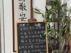 -憼安跌打·中医诊所(福田梅林店)
