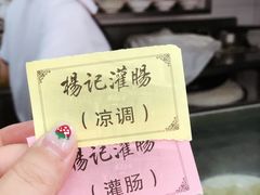 -杨记灌肠(食品街店)