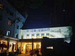-千滋百味·醉江澜花园餐厅(街道口店)