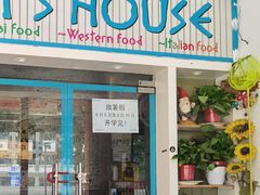 门面-Tony's House
