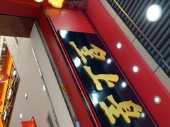 -皇上皇腊味店(下九路店)