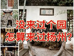 -个园