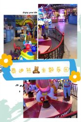 -泰迪主题家庭娱乐中心(IGC天汇广场)