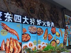 -船梆煮•蒸汽海鲜·炉火烤肉(五四广场店)