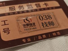 -华夏良子·足道SPA艾灸(图书大厦店)