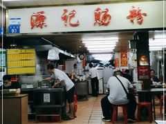 门面-源记肠粉(华贵路店)