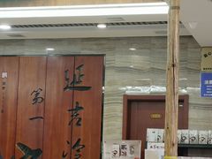 -服务大楼冷面(延大店)