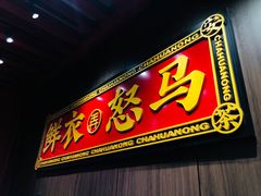 -茶话弄(中贸广场店)