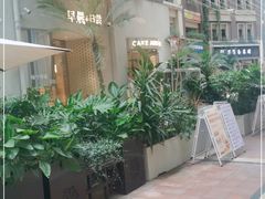 -迦南的早晨蛋糕甜品集合店