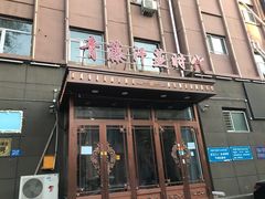-青藤汗蒸时代会所