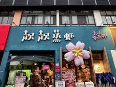 -靓靓蒸虾·头牌蒸虾(南山桂庙店)