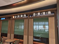 -湖里春风·淮扬菜(丽泽天街店)