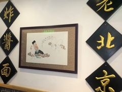 -大海碗·京菜炸酱面(雍和宫店)