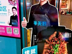 -半天妖烤鱼(万达广场店)