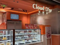 -CloudD'or可露朵蛋糕(1733商业空间店)