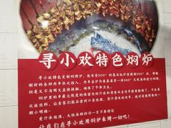 -寻小欢焖烤羊肉串(九眼桥店)