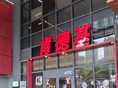 -肯德基(芳和店)