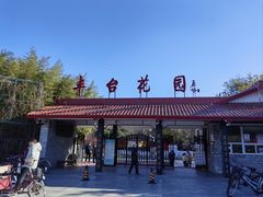 -丰台花园