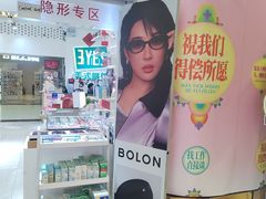 -美式眼镜·授权蔡司.依视路.尼康.豪雅.明月(人民广场店)