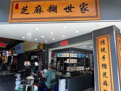 -芝麻糊世家(西华店)