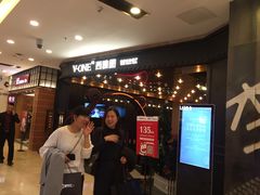 等位区-V-ONE西雅图海鲜自助餐厅(仓山万达广场店)