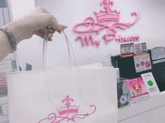-我的公主美妆(旺角店)